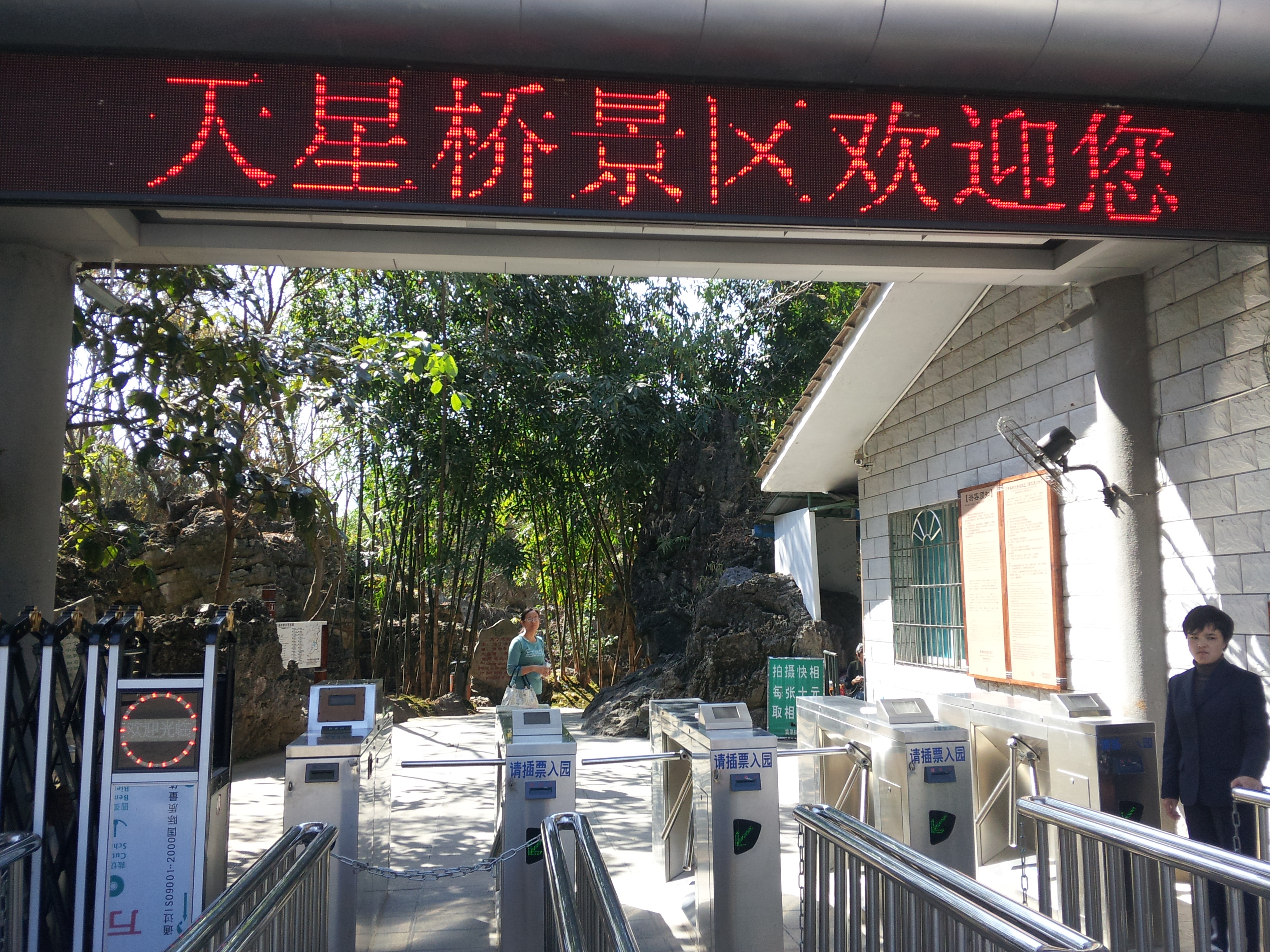 天星橋景區(qū)